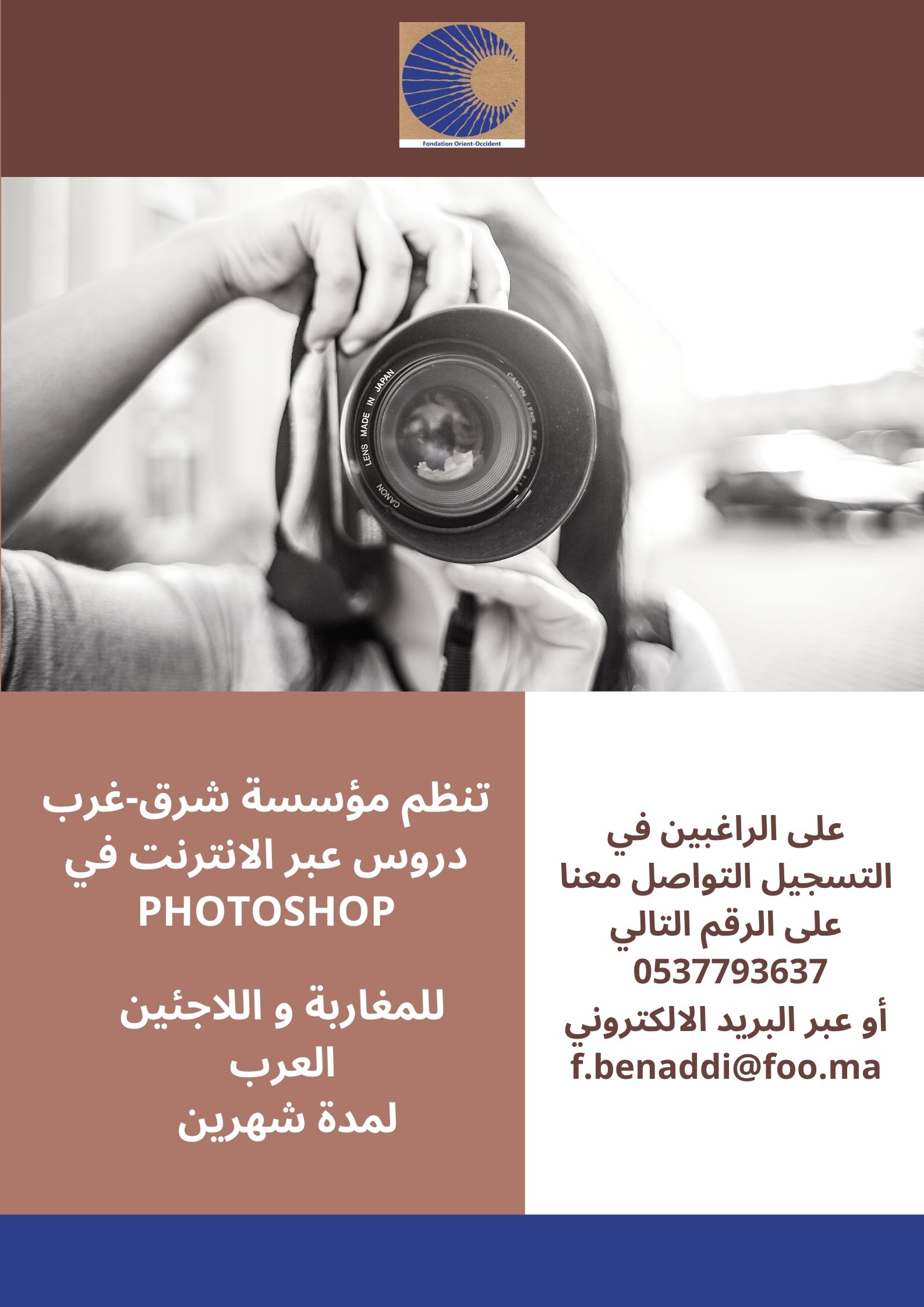 Formation Photoshop pour arabophones